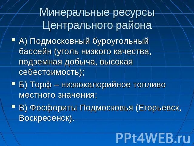 Подмосковный угольный бассейн. Минеральные ресурсы центрального района. Подмосковный буроугольный бассейн. Подмосковский угольный бассейн. Себестоимость угля подмосковного угольного бассейна.