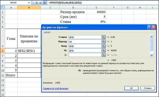 Размере 1 12 годовой суммы. Размер ссуды это. Размер ссуды в excel. Функция ПРПЛТ. ПРПЛТ формула.