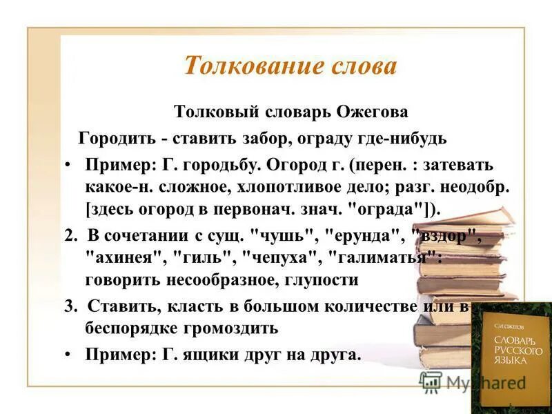 Что значит слова стать. Слава из толкового славаря. Слова из толкового словаря. Толковый словарь Ожегова. Пример из толкового словаря.