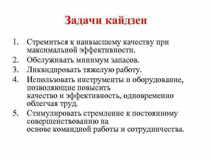 Принципы Кайдзен 17 принципов. Принципы Кайдзен планирования. Задачи Кайдзен. Основной принцип Кайдзен.