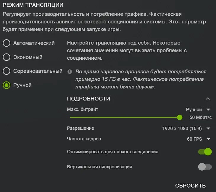 Настройка качества игр. Качество трансляции. GFN карта активации. Управление для игр на GFN. GFN настройки сбрасываются что делать.