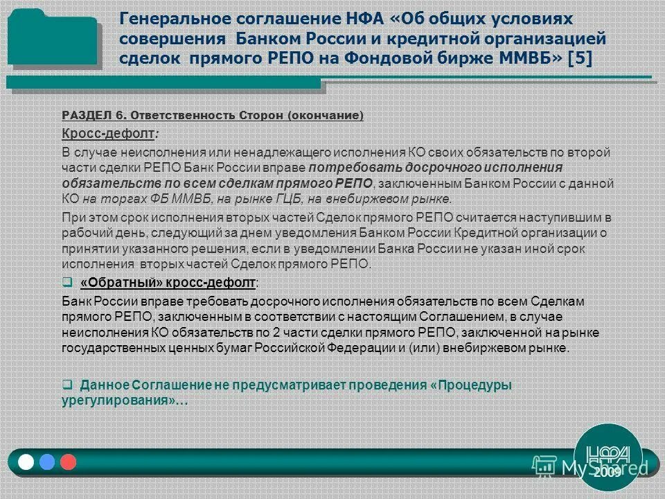 Дефолт это. Кросс-дефолт в кредитном договоре это. Причины дефолта. Кросс дефолт. Кросс дефолт.