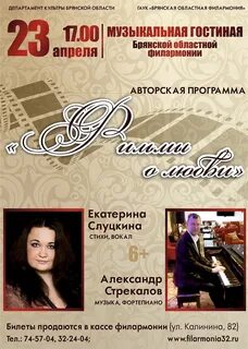 Филармония брянск афиша 2024