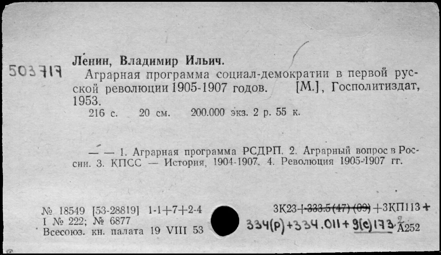 Изменение аграрной программы ленина. Аграрная программа ленина. Сельская программа ленина. Аграрная программа. Аграрная программа социал-демократов.