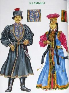 Калмыцкий народный костюм