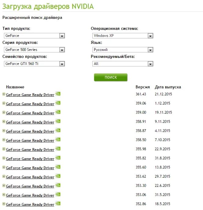 Степень загрузки гп 0 nvidia. Как узнать версию драйвера на видеокарте. загрузка драйверов nvidia. как откатить драйвер видеокарты nvidia. как узнать версию драйвера nvidia.