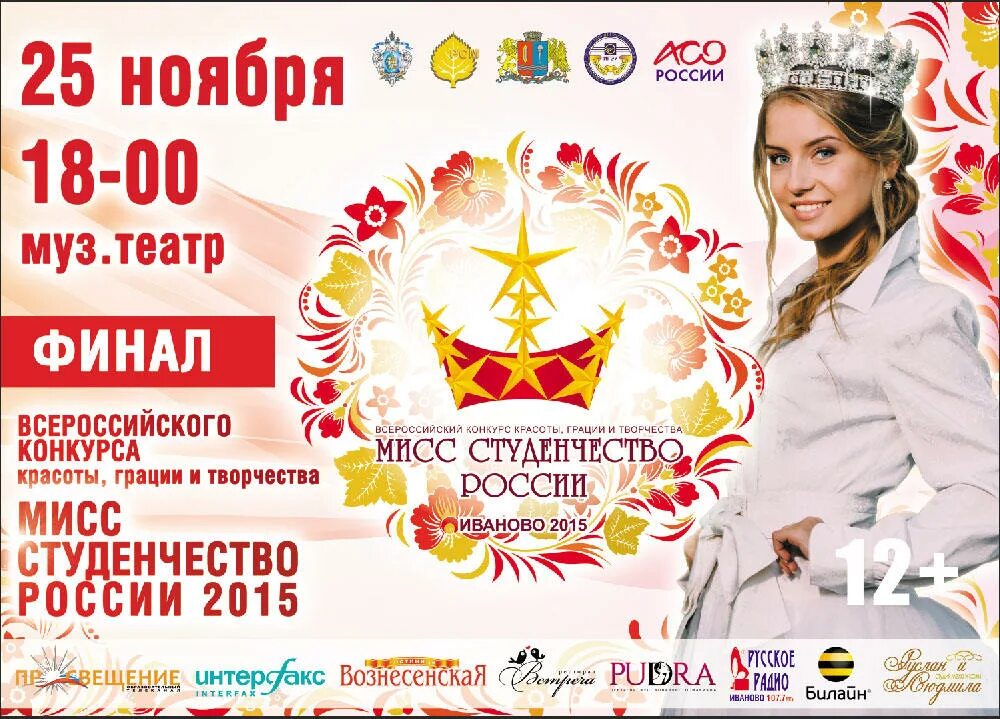 Конкурс красоты афиша. Паулина вега мисс вселенная 2014. Музыка для конкурса красоты. Конкурс красоты мисс вселенная. Паулина вега мисс вселенная.