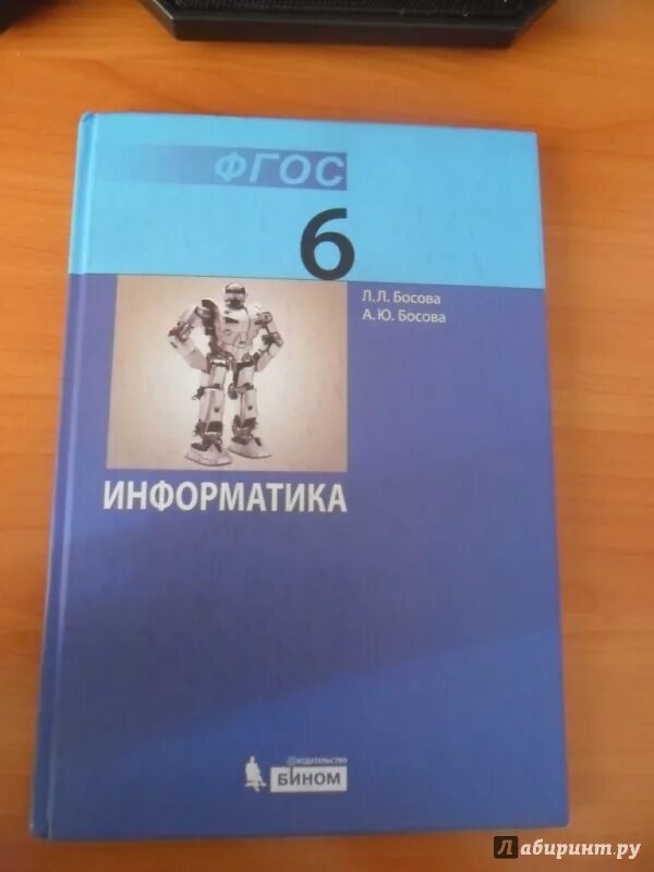 Фгос информатика часы. Учебник по информатике. ФГОС Информатика. Учебник информатики 6 класс. Учебники по информатике ФГОС.