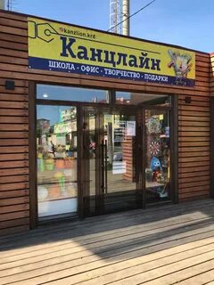 Канцтовары парк