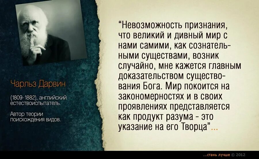 5 цитат ученых. Чарльз дарвин высказывания. чарльз дарвин цитаты о боге. великие учёные о вере в бога. великие ученые о боге.