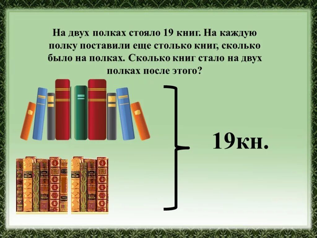 На полке было 10 книг. На двух полках. Задачи про полки и книги. Книги на двух полках. Задача на полке стоят книги.