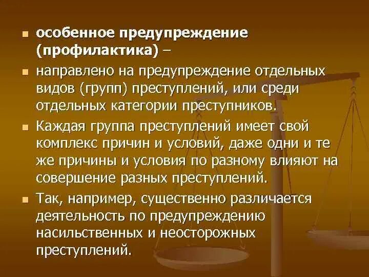 И среди отдельных групп. Группы преступлений. Предупредительная деятельность суда криминология.