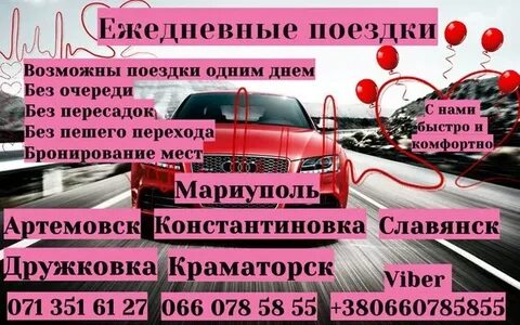 Ежедневные поездки
