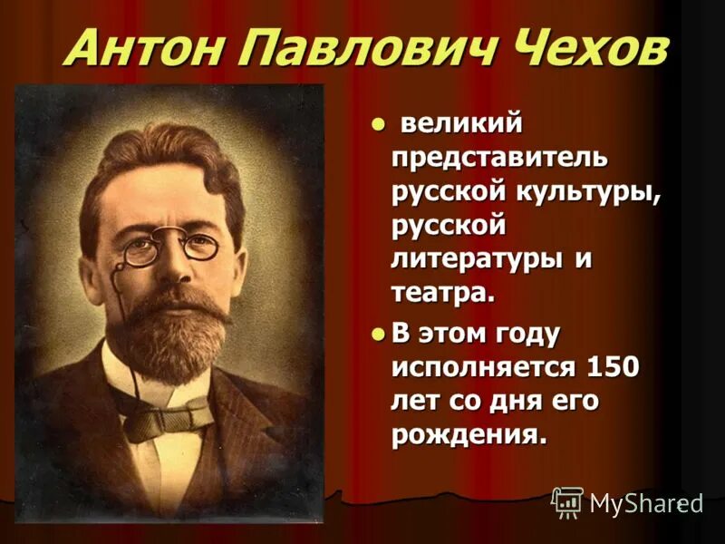 А п чехов про. Сообщение о Чехове. А П Чехов биография.