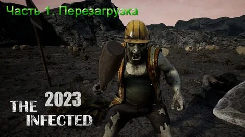 Заражения 2023