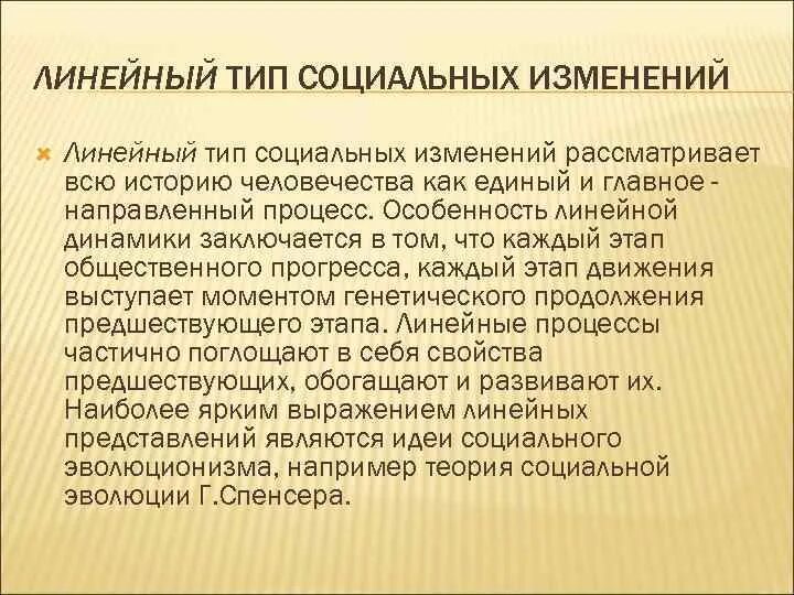 Теория социальных изменений. Теории социальных изменений. Линейные социальные изменения. Примеры линейных социальных процессов. Линейное изменение.