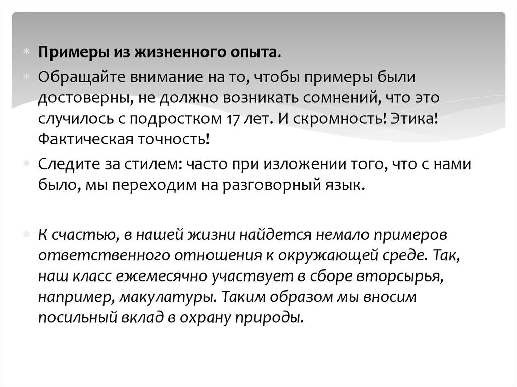 Аргумент настоящее искусство из жизненного опыта. Жизненный опыт примеры. Пример из жизненного опыта. Особенности жизненного опыта. Житейский опыт примеры.