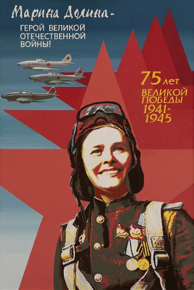 Женское лицо победы. Раскова летчица памятник. Женское лицо победы. Мой герой долина. Наши герои надпись.