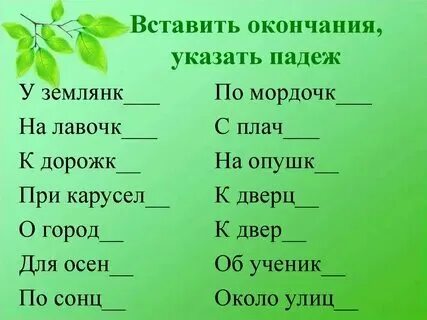 Определить падеж в словосочетаниях с прилагательными