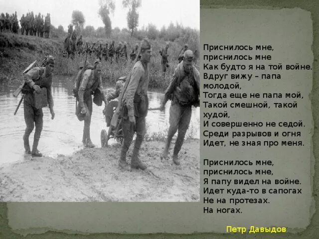 Приснилось мне приснилось мне как будто я на войне. Стих мне приснилось. Приснилось мне стих о войне. Приснилось мне приснилось как будто я на той войне. Я не видел войны стихотворение