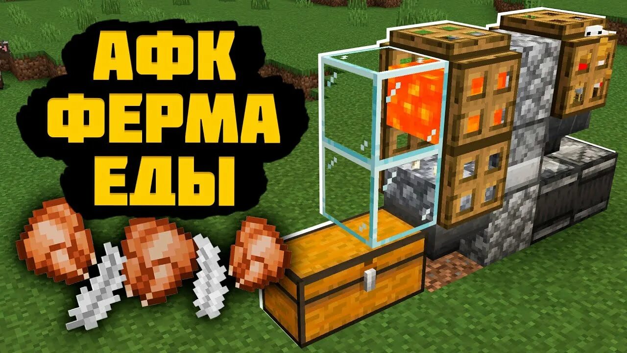 1. Бесконечная ферма еды. 16. Бесконечные фермы еды в майнкрафте. Бесконечная ферма еды.