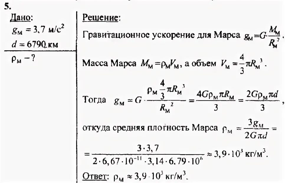 Физика 10 профиль. Гдз физика профиль Касьянов 10.