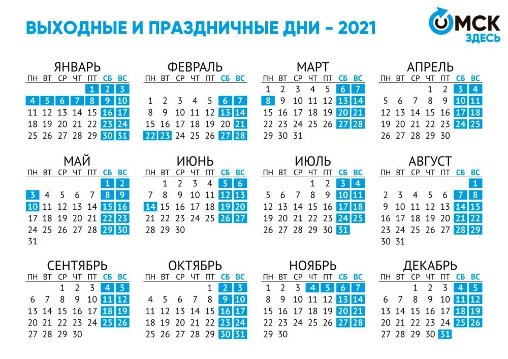 Календарь праздников. Выходные в 2021 году. Календарь выходных дней. Календарь 2021 с праздниками. 4 нерабочих дня