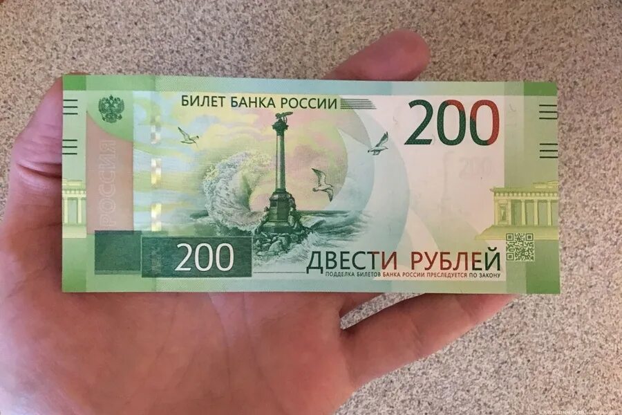 Несколько сотен рублей. Купюра 200 рублей. 200 Рублей банкнота. 200 Рублей бумажные. Новые 200 рублей.