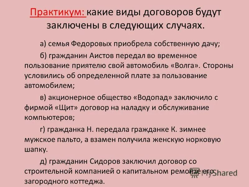 Доходы учитывающиеся при подсчете ввп. Составьте схему виды договоров. Постройте схему «виды договоров». Виды договоров обществознание 9 класс схема. Щит и договор.