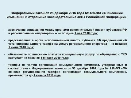 Внесение изменений в фиас