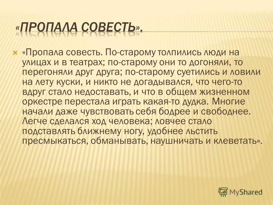 Рассказ на тему совесть