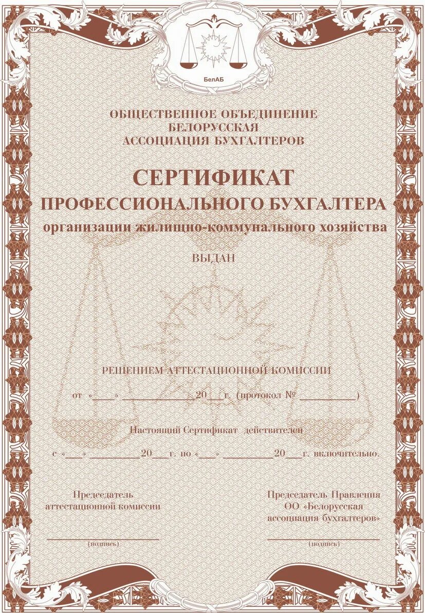 сертификат профессионального бухгалтера