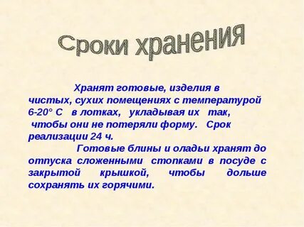 Сколько можно хранить блины