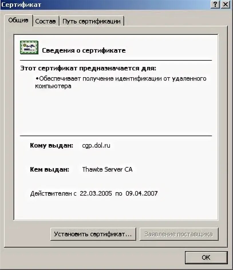 Сертификат web сервера. Путь сертификации. корневой сертификат. корневой сертификат уц. как установить сертификат windows xp.