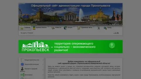 Телефоны города прокопьевска