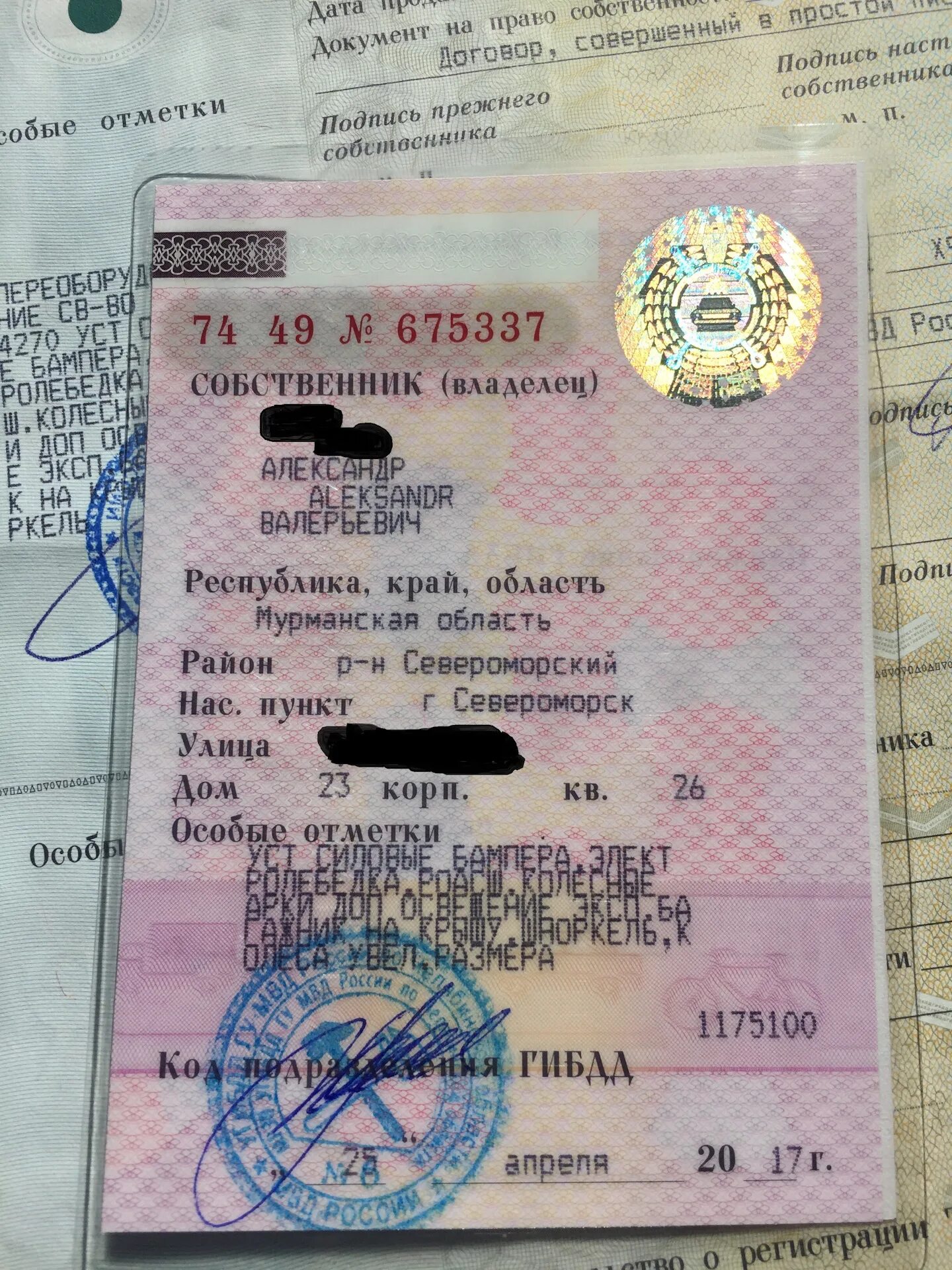Внести изменение в птс стс. Птс уаз хантер. отметка в птс фаркоп. отметка о фаркопе в птс. вписание изменений в птс.