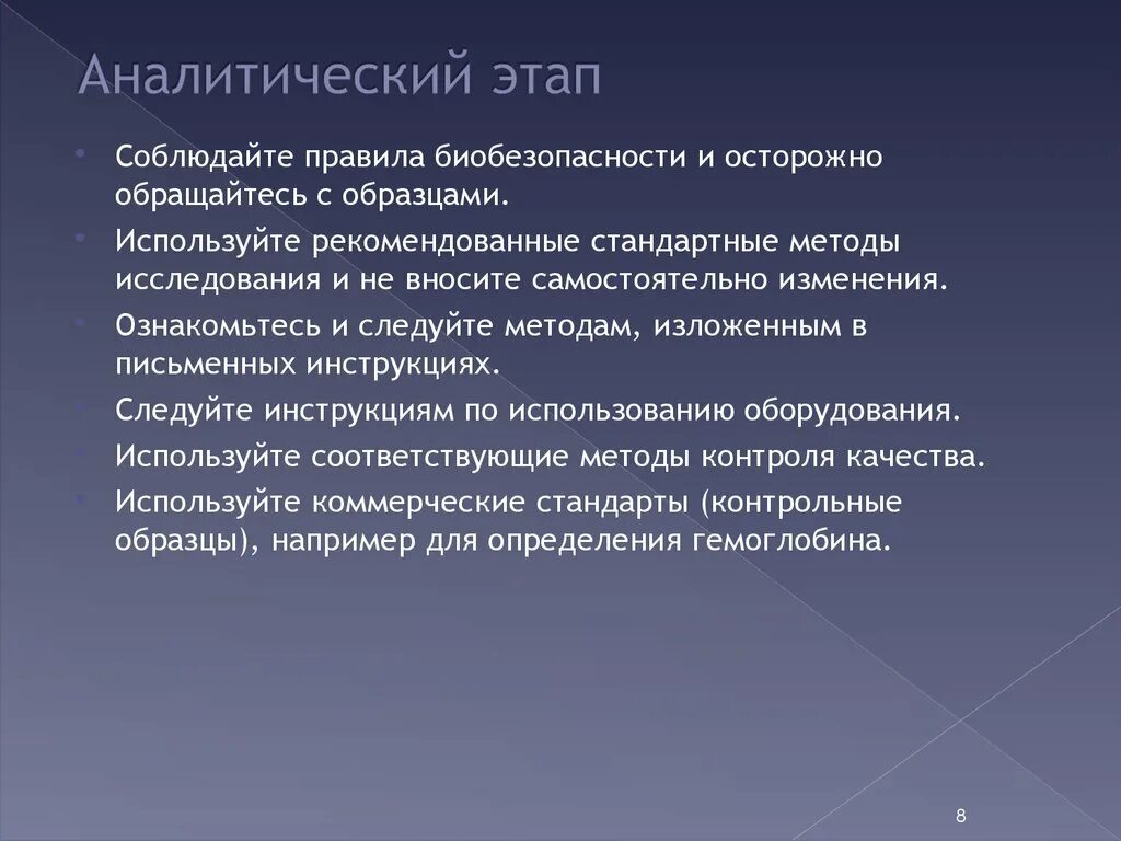 Этапы аналитического анализа. Аналитический этап. Этапы аналитического определения. Этапы аналитического исследования. Аналитический этап этап.