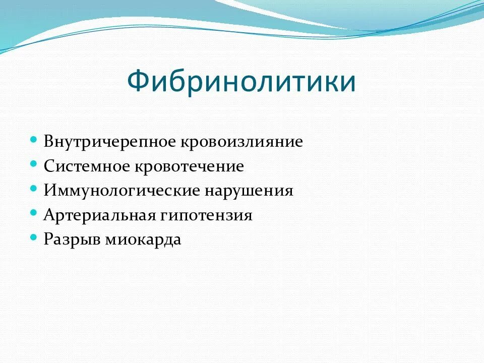 Фибринолитики это. Фибринолитики. Классификация фибринолитиков. Фибринолитики показания. Прямые фибринолитики препараты плазмина.