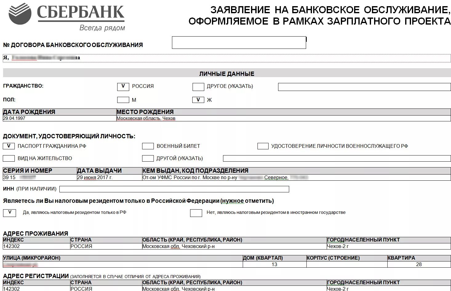 Заявление на получение карты образец. Заявление на открытие зарплатной карты образец. заявление на получение корпоративной карты сбербанк образец. заявление на карту сбербанка образец. заявление на оформление карты.