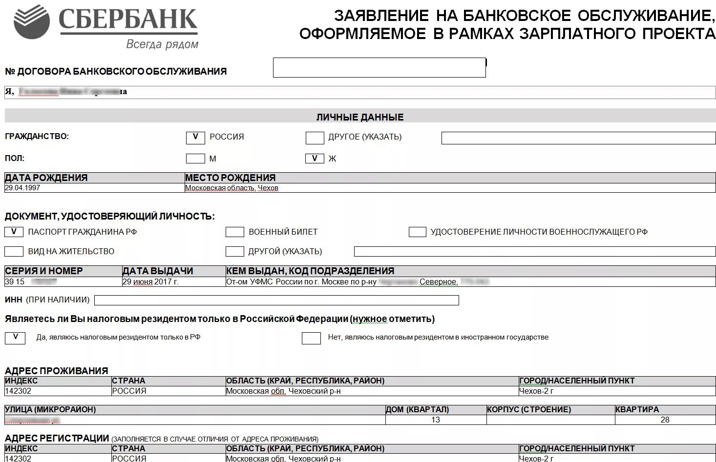 Образец справки по форме сбербанк. Заявление на открытие зарплатной карты образец. Заявление на получение дебетовой карты образец заполнения. Заявление на получение корпоративной карты Сбербанк образец. Заявление на карту Сбербанка образец.