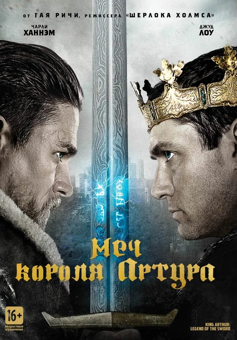 Меч короля артура фильм. Миньоны меч короля артура. Меч короля отзывы. Меч короля отзывы. Меч короля артура книга.