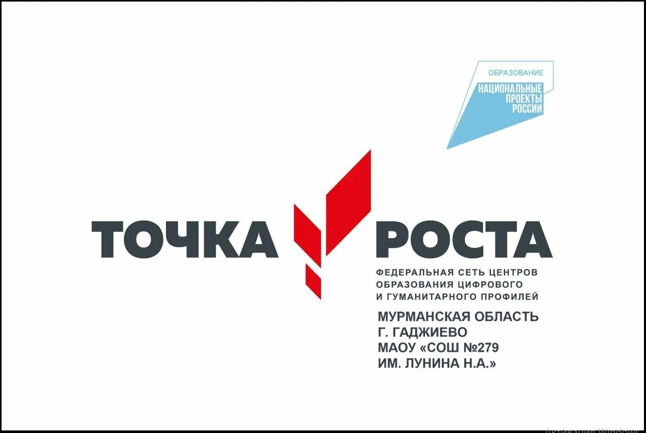 Точка роста 2022. Стенд точка роста. Точка роста. Точка роста газета. Стенд точка роста.