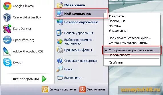 Ярлык мой компьютер на рабочий стол. Окно мой компьютер Windows 7. Windows 7 мой компьютер. Мой рабочий стол на компьютере. Как вытащить ярлык на рабочий стол