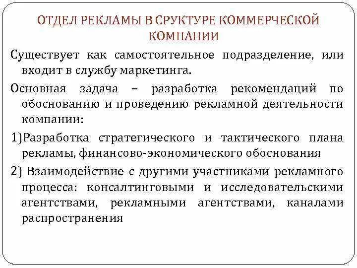 Функции отдела рекламы. Отдел рекламы. Рекламный отдел компании. Отдел рекламы на предприятии. Контакт отдела рекламы