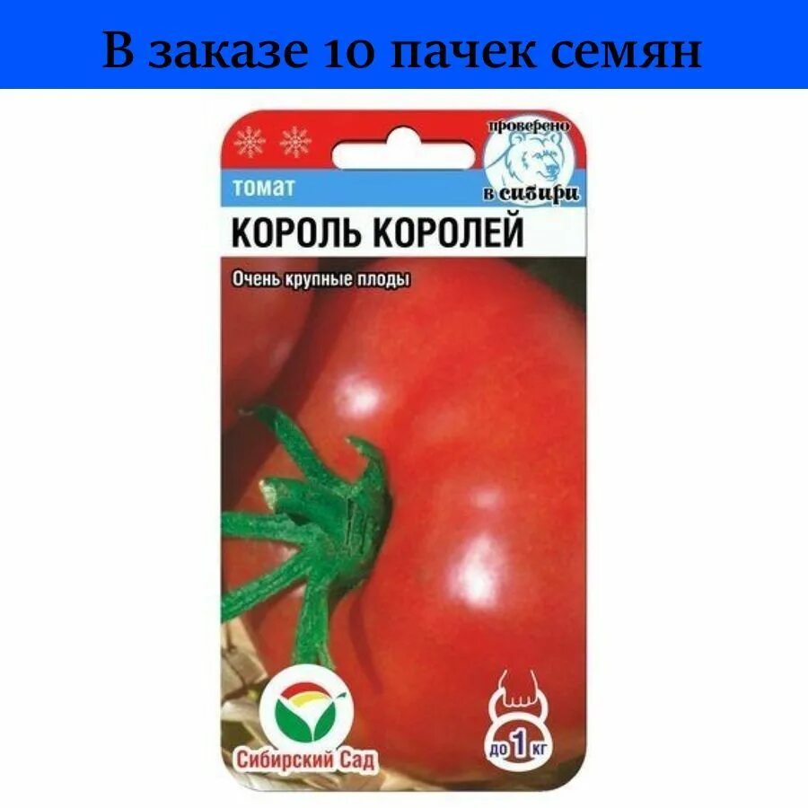 Семена Томат "Семена Алтая" Король Сибири 0,05г купить по цене 100 руб, семена С