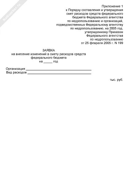 Приложение смета к договору подряда. Заявка на смету. Заявка на смету. Гранд смета 2022. Приложение к договору смета.