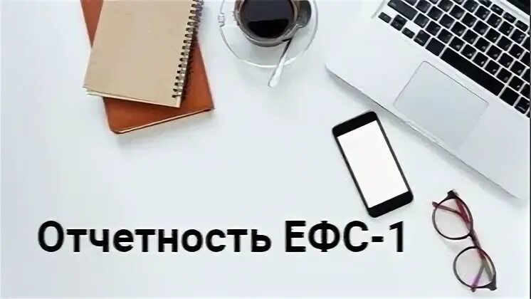 Ефс 1 рабочее место