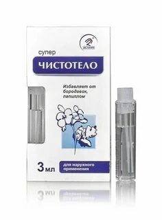 Жидкий чистотел от папиллом отзывы