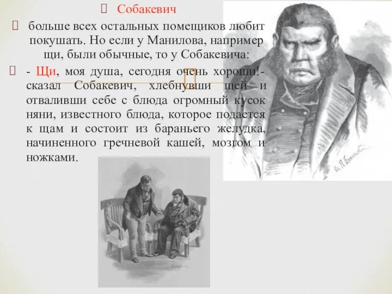 Мертвые души эпизод чичиков у собакевича. Таблица помещиков мертвые души Манилов. Помещики мертвые души Собакевич. Характеристика помещиков мертвые души Собакевич. Гоголевские помещики мертвые души.