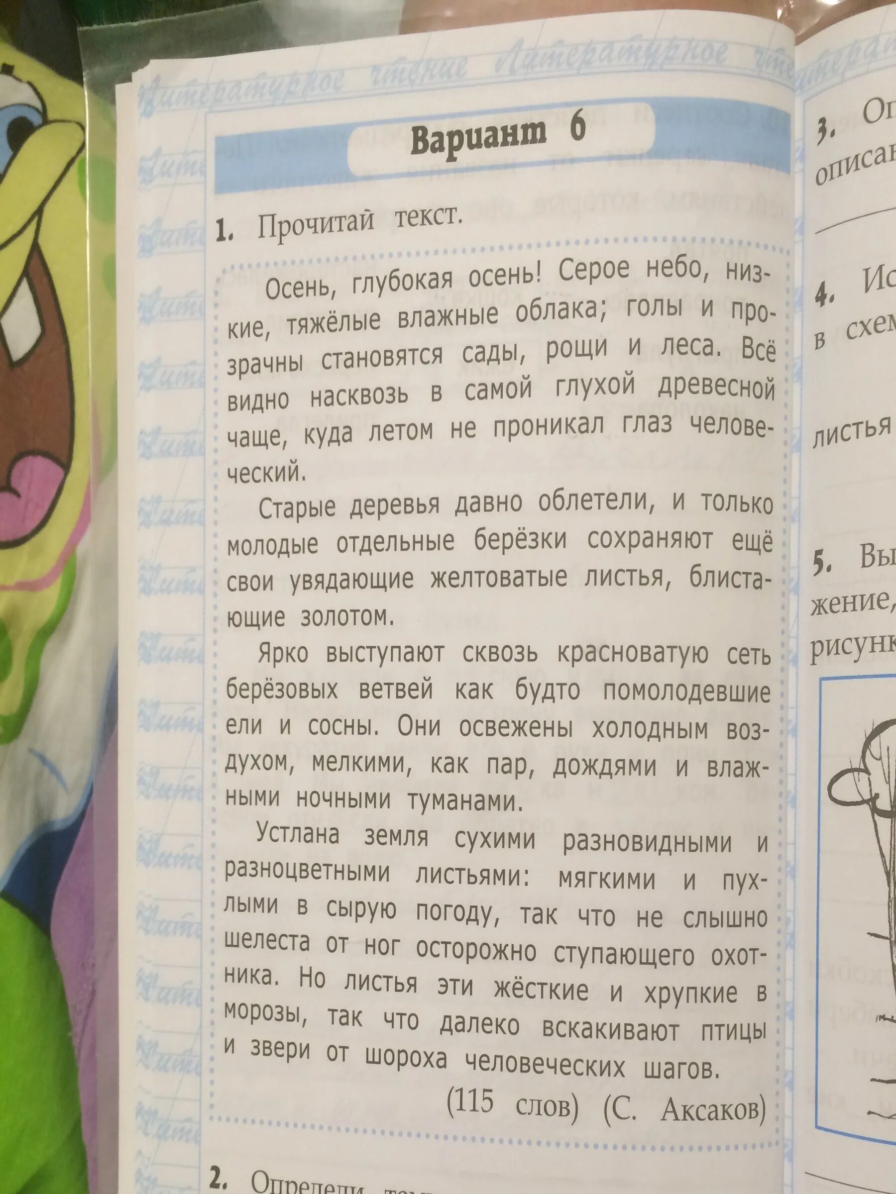 Книга 1 последнее задание. Куда летом не проникал глаз ответ. Куда летом не проникал глаз отгадка. Куда не проникал глаз летом проникал. Куда летом не проникал глаз ответ ч кий.